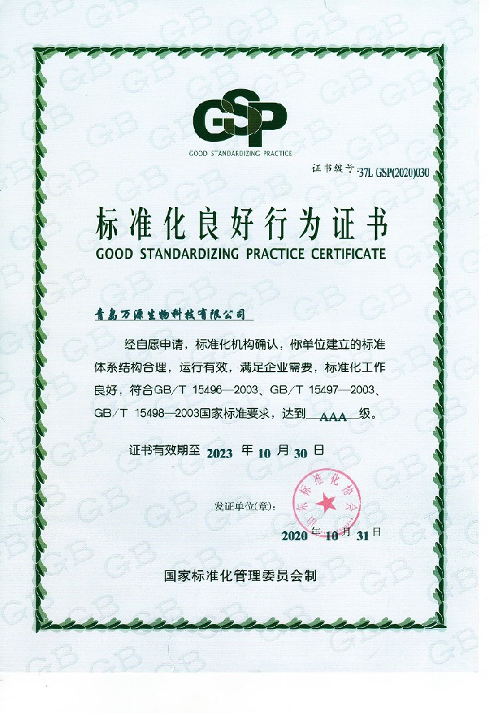 《標(biāo)準(zhǔn)化良好行為證書》為琴島貝殼粉品牌質(zhì)量護(hù)航