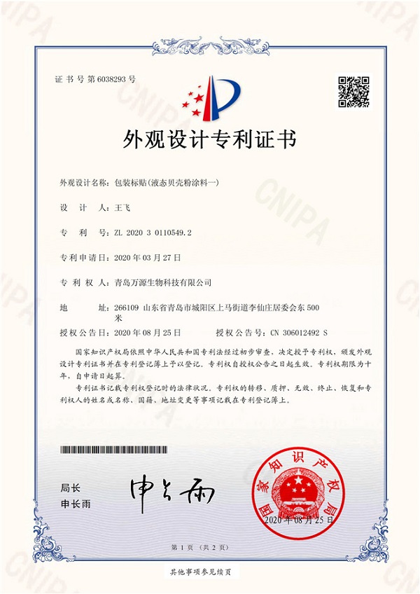 液態(tài)貝殼粉涂料外觀設(shè)計專利
