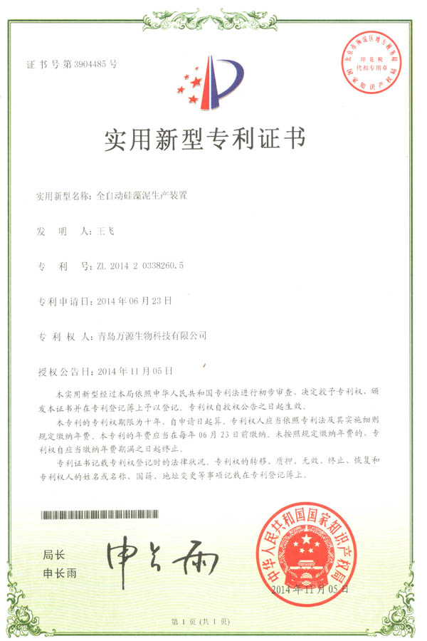 全自動硅藻泥生產(chǎn)裝置實用新型專利