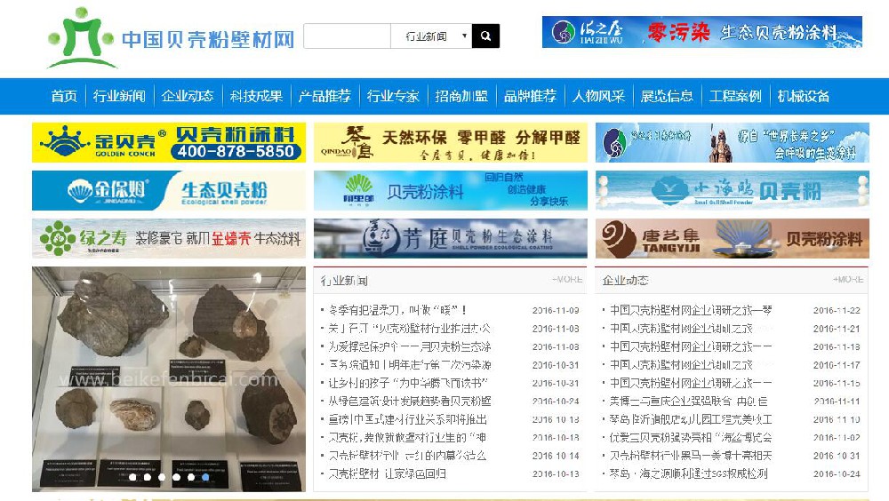 琴島貝殼粉與東方鳳城文化傳媒共同創(chuàng)建中國(guó)貝殼粉壁材網(wǎng)令品牌成長(zhǎng)再上臺(tái)階
